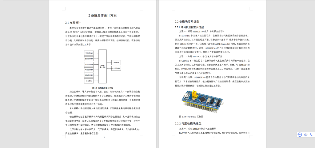 图片[5]-556【西安明德理工学院】野外自动气象监测系统-锤锤工作室