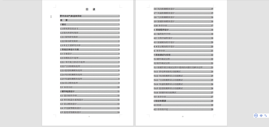 图片[6]-556【西安明德理工学院】野外自动气象监测系统-锤锤工作室