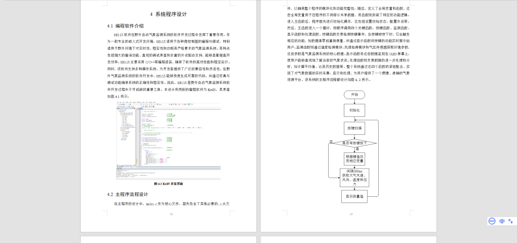 图片[4]-556【西安明德理工学院】野外自动气象监测系统-锤锤工作室