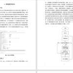 556【西安明德理工学院】野外自动气象监测系统-锤锤工作室