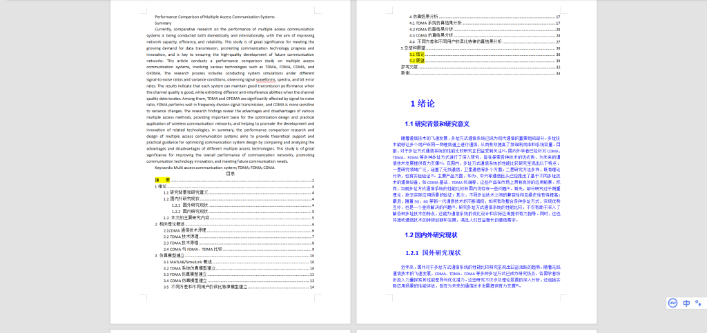 图片[4]-557【仅论文和仿真说明】多址方式通信系统的性能比较-锤锤工作室