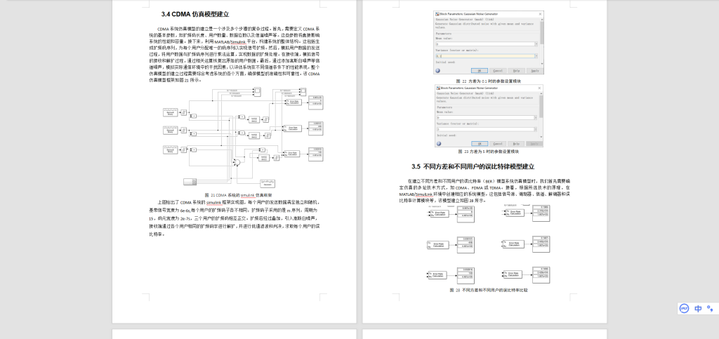 图片[3]-557【仅论文和仿真说明】多址方式通信系统的性能比较-锤锤工作室