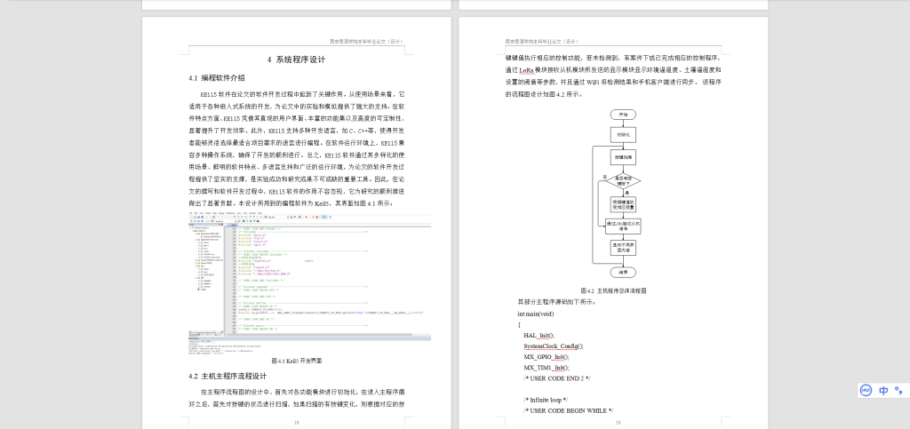 图片[4]-558【西安思源学院】智能节水灌溉系统设计-锤锤工作室