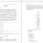 558【西安思源学院】智能节水灌溉系统设计-锤锤工作室