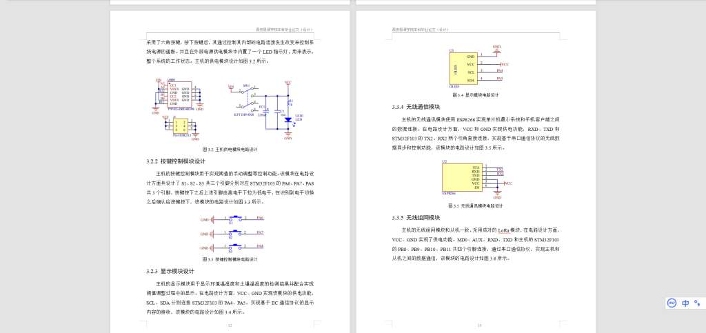 图片[6]-558【西安思源学院】智能节水灌溉系统设计-锤锤工作室