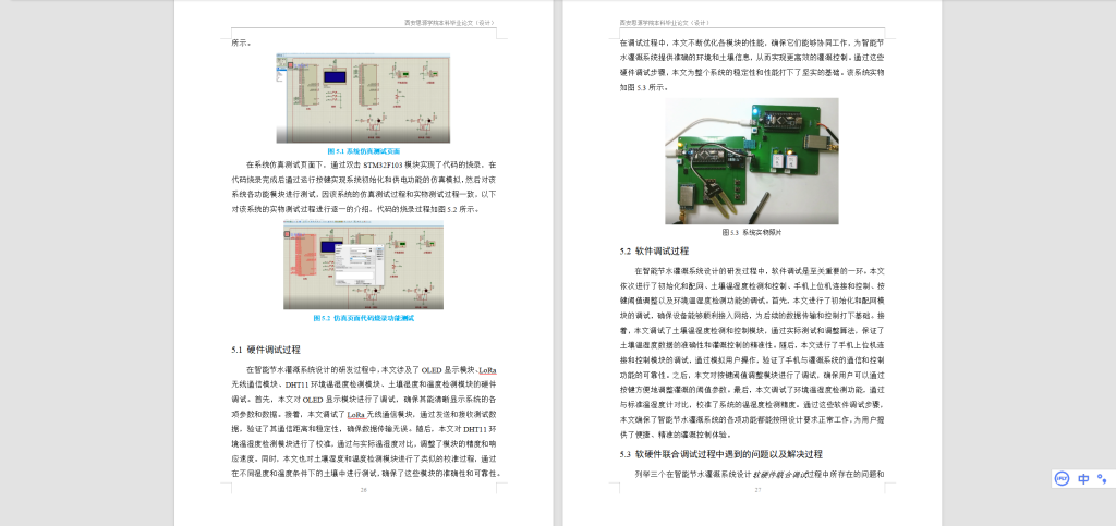 图片[5]-558【西安思源学院】智能节水灌溉系统设计-锤锤工作室