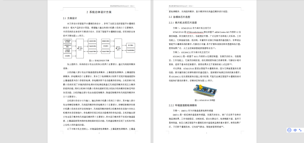 图片[7]-558【西安思源学院】智能节水灌溉系统设计-锤锤工作室