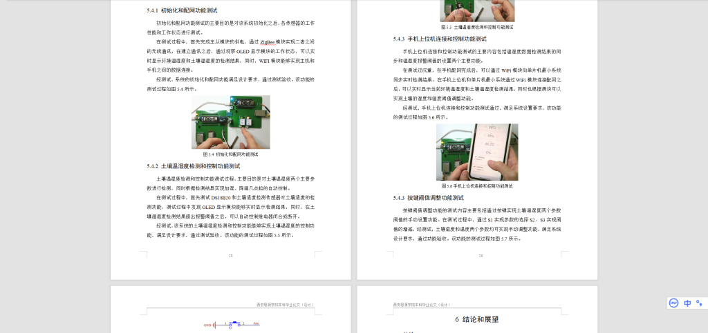 图片[3]-558【西安思源学院】智能节水灌溉系统设计-锤锤工作室