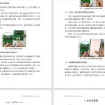 558【西安思源学院】智能节水灌溉系统设计-锤锤工作室