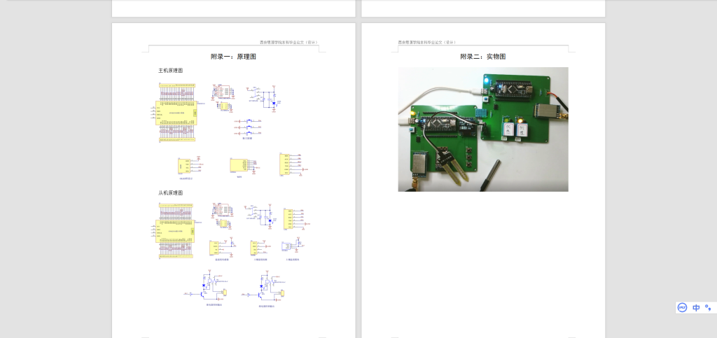 558【西安思源学院】智能节水灌溉系统设计-锤锤工作室