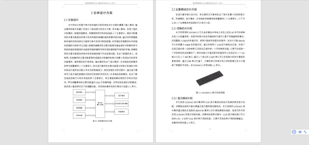 图片[8]-559【辽宁工程技术大学】指纹识别系统设计-锤锤工作室