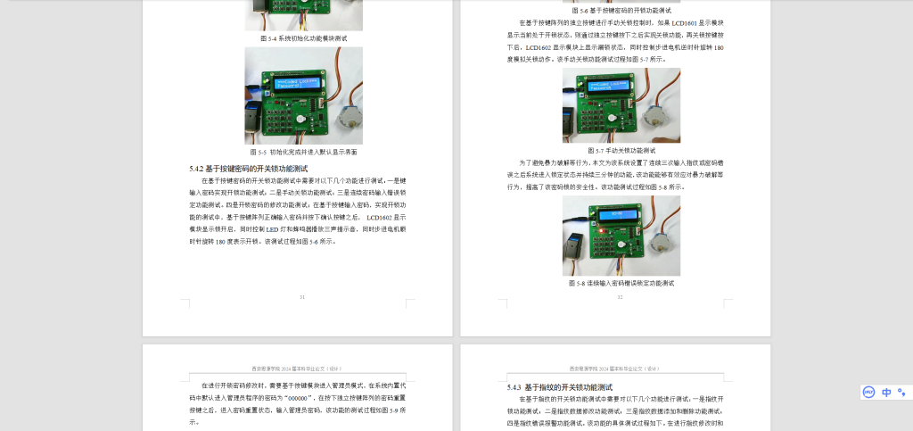 图片[3]-559【辽宁工程技术大学】指纹识别系统设计-锤锤工作室