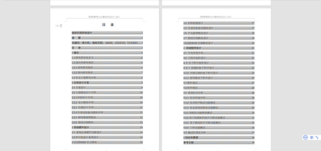 图片[9]-559【辽宁工程技术大学】指纹识别系统设计-锤锤工作室