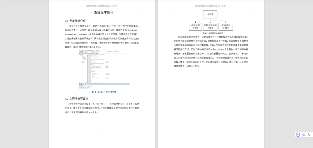 图片[5]-559【辽宁工程技术大学】指纹识别系统设计-锤锤工作室