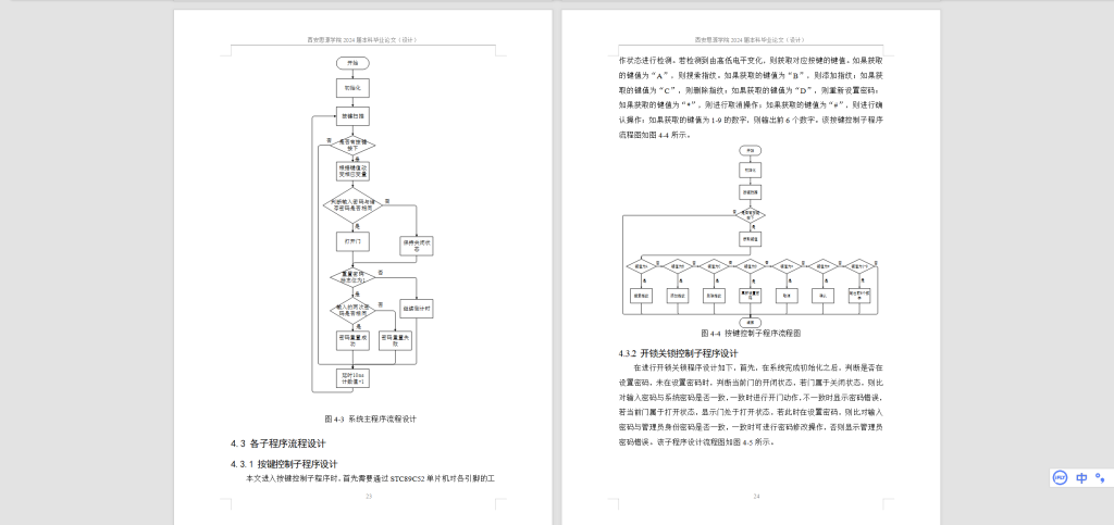 图片[6]-559【辽宁工程技术大学】指纹识别系统设计-锤锤工作室