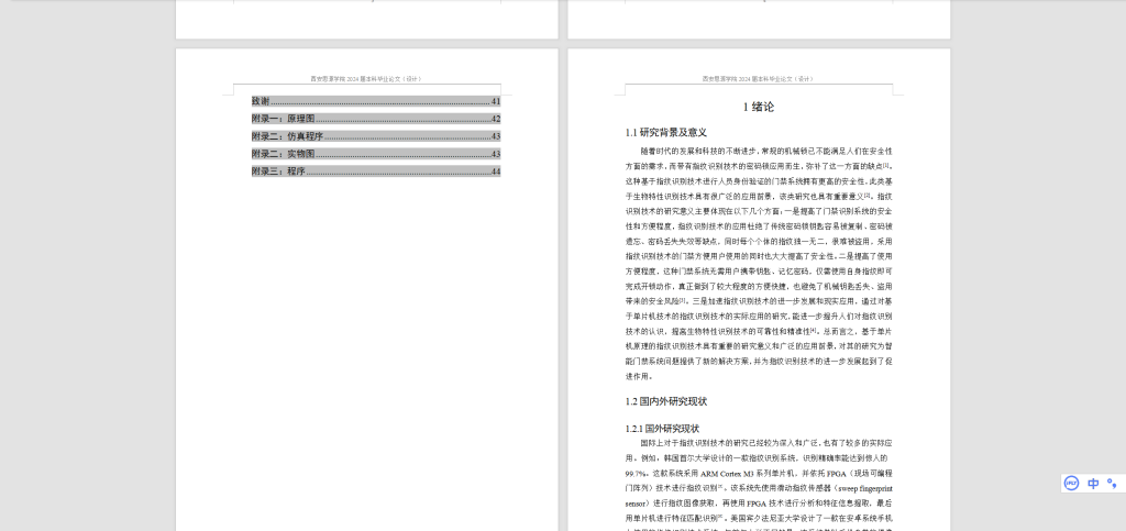 图片[10]-559【辽宁工程技术大学】指纹识别系统设计-锤锤工作室