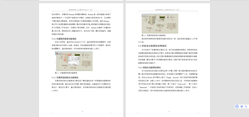 图片[2]-559【辽宁工程技术大学】指纹识别系统设计-锤锤工作室