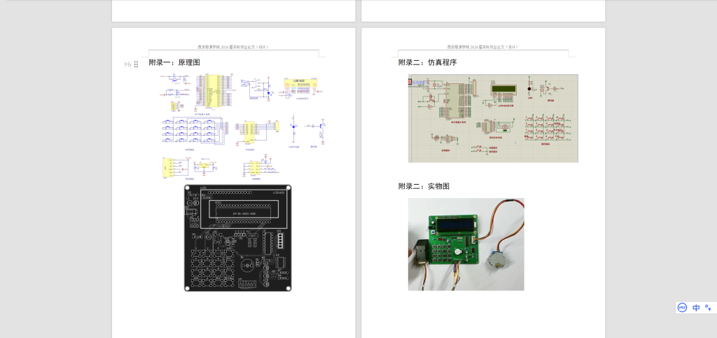 图片[4]-559【辽宁工程技术大学】指纹识别系统设计-锤锤工作室