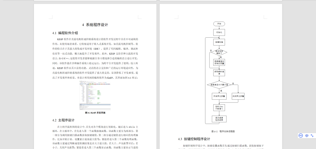 图片[6]-560【辽宁工程技术大学】直流电机转速控制系统设计-锤锤工作室