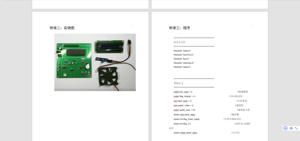 560【辽宁工程技术大学】直流电机转速控制系统设计-锤锤工作室