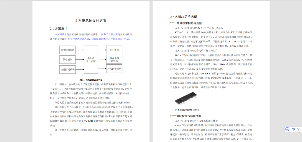 图片[5]-560【辽宁工程技术大学】直流电机转速控制系统设计-锤锤工作室
