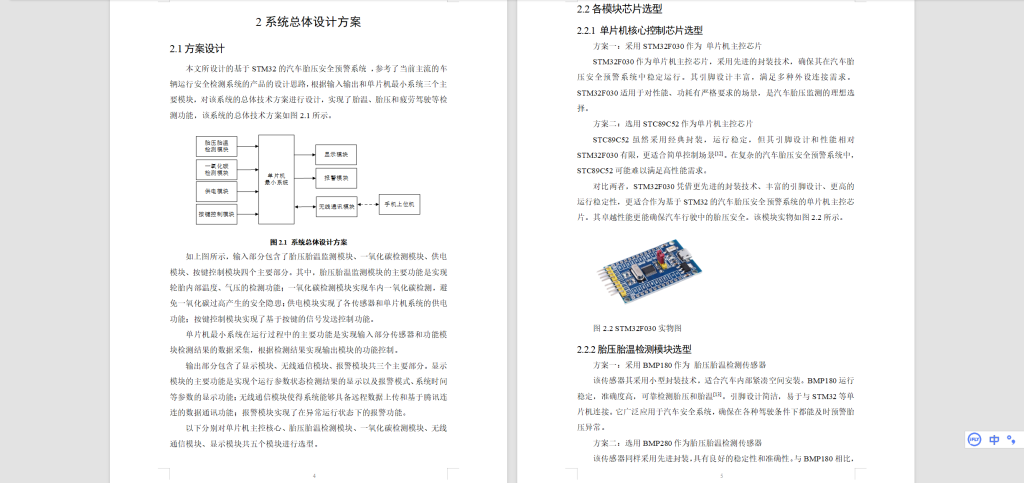图片[4]-561【新华学院】基于STM32的汽车胎压安全预警系统的设计与实现-锤锤工作室