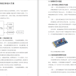 561【新华学院】基于STM32的汽车胎压安全预警系统的设计与实现-锤锤工作室