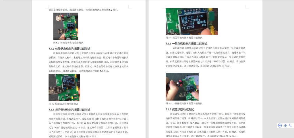 561【新华学院】基于STM32的汽车胎压安全预警系统的设计与实现-锤锤工作室