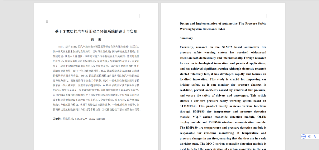 图片[7]-561【新华学院】基于STM32的汽车胎压安全预警系统的设计与实现-锤锤工作室