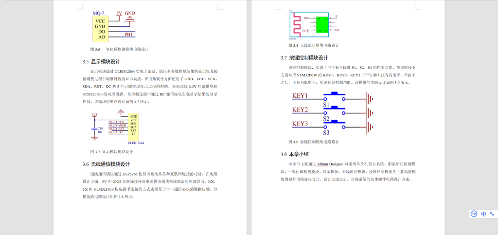 图片[5]-561【新华学院】基于STM32的汽车胎压安全预警系统的设计与实现-锤锤工作室