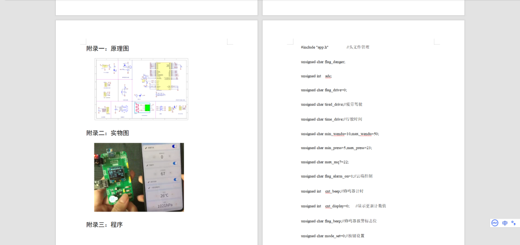图片[2]-561【新华学院】基于STM32的汽车胎压安全预警系统的设计与实现-锤锤工作室