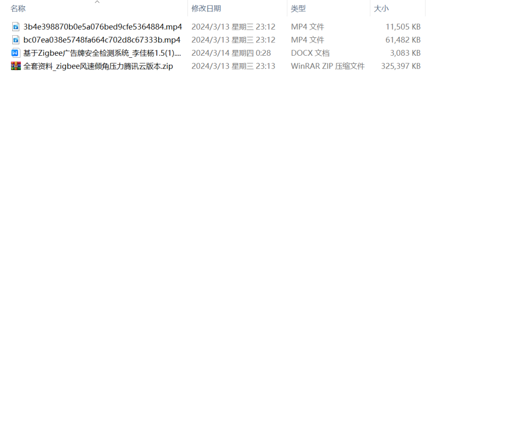 图片[11]-562【集美大学】基于ZigBee广告牌安全监测系统设计-锤锤工作室