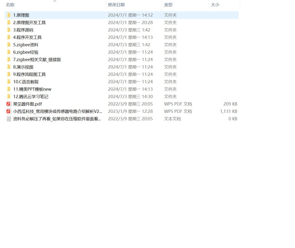 图片[12]-562【集美大学】基于ZigBee广告牌安全监测系统设计-锤锤工作室