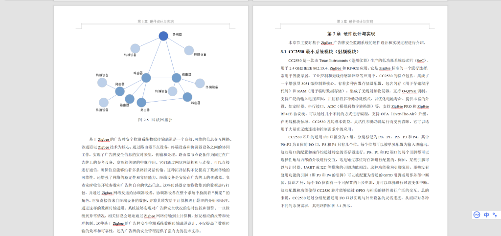 图片[5]-562【集美大学】基于ZigBee广告牌安全监测系统设计-锤锤工作室