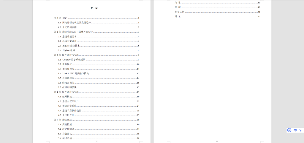 图片[8]-562【集美大学】基于ZigBee广告牌安全监测系统设计-锤锤工作室