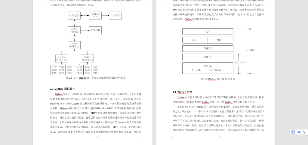 图片[7]-562【集美大学】基于ZigBee广告牌安全监测系统设计-锤锤工作室