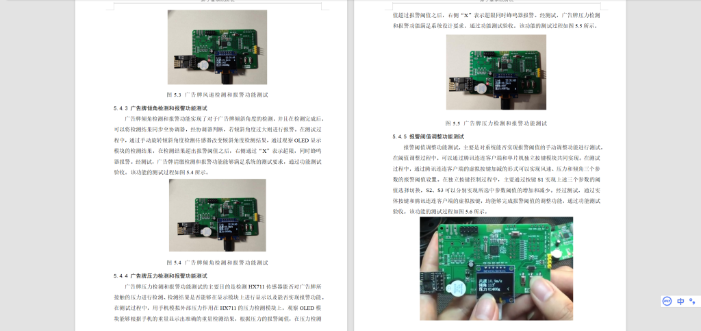 图片[4]-562【集美大学】基于ZigBee广告牌安全监测系统设计-锤锤工作室