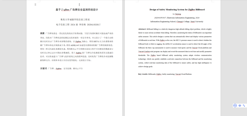 图片[9]-562【集美大学】基于ZigBee广告牌安全监测系统设计-锤锤工作室