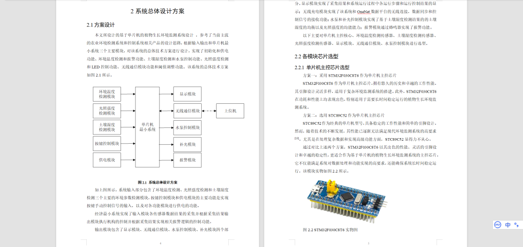 图片[5]-564【怀德学院】基于单片机的植物生长环境监测系统设计-锤锤工作室