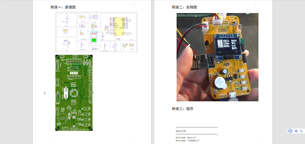 564【怀德学院】基于单片机的植物生长环境监测系统设计-锤锤工作室