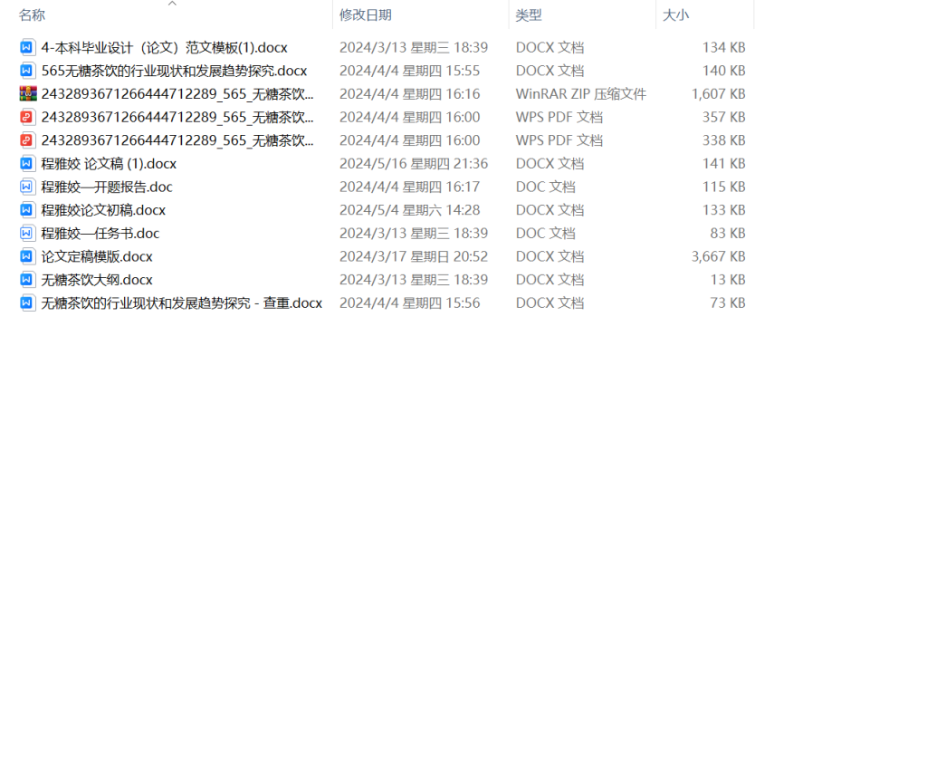 图片[6]-565【安徽信息工程学院】无糖茶饮的行业现状和发展趋势探究4.05-锤锤工作室