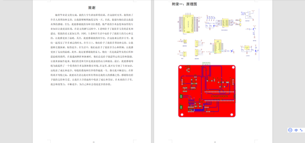 图片[5]-566【安徽新华学院】【基于STM32自寻轨迹小车的设计与实现】-锤锤工作室