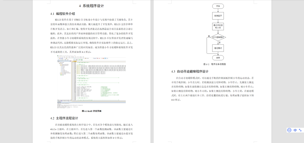 图片[3]-566【安徽新华学院】【基于STM32自寻轨迹小车的设计与实现】-锤锤工作室