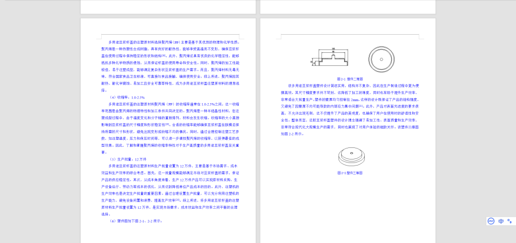 图片[3]-567【西安思源学院】多用途豆浆杯盖的注塑模具设计-锤锤工作室