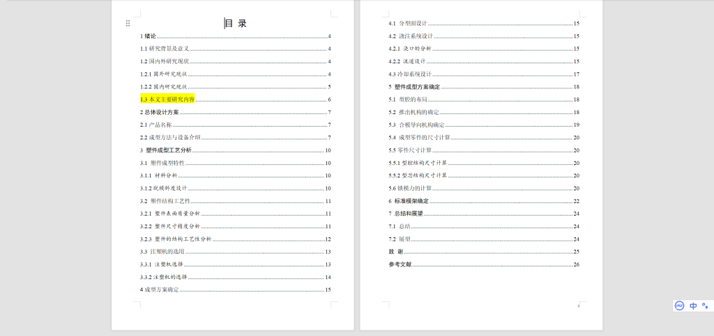 图片[4]-567【西安思源学院】多用途豆浆杯盖的注塑模具设计-锤锤工作室