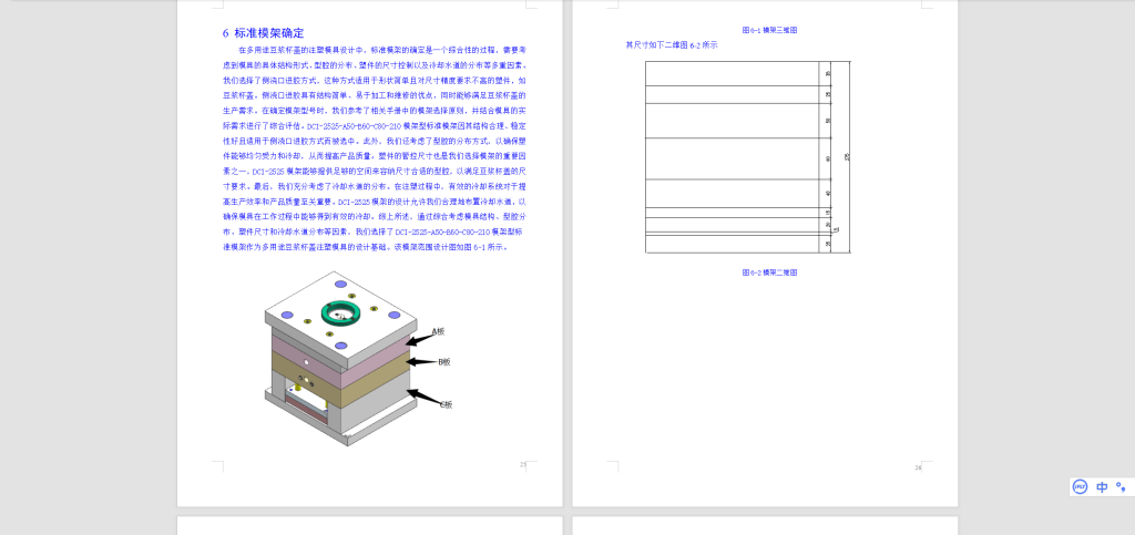 567【西安思源学院】多用途豆浆杯盖的注塑模具设计-锤锤工作室