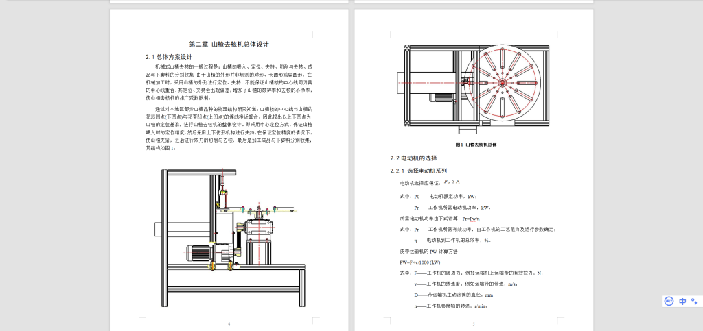 图片[4]-568【西安思源学院】山楂去核机-锤锤工作室
