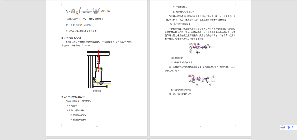 568【西安思源学院】山楂去核机-锤锤工作室