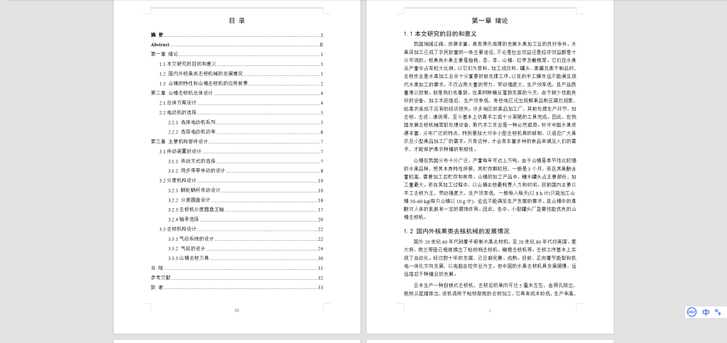 图片[3]-568【西安思源学院】山楂去核机-锤锤工作室