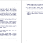 568【新华学院】绿色壁垒对上海出口贸易的影响及对策分析探究3.27-锤锤工作室